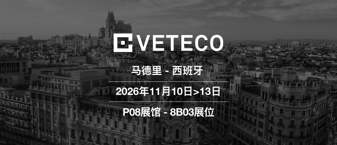 Voilàp: 相约 VETECO 2026